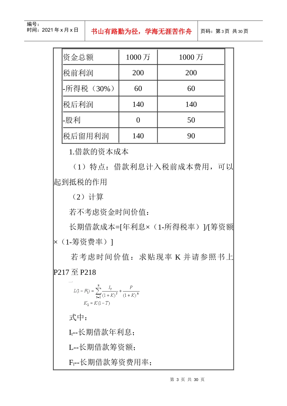 第九章　资本成本和资本结构_第3页