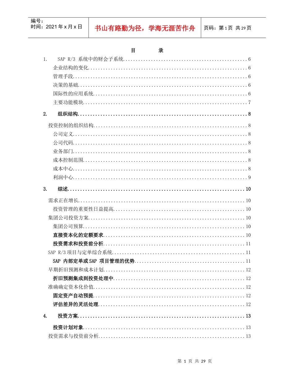 R3功能详解-投资管理_第1页