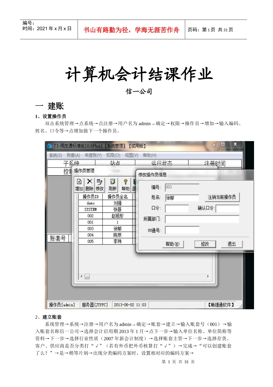 计算机会计结课作业操作指引_第1页