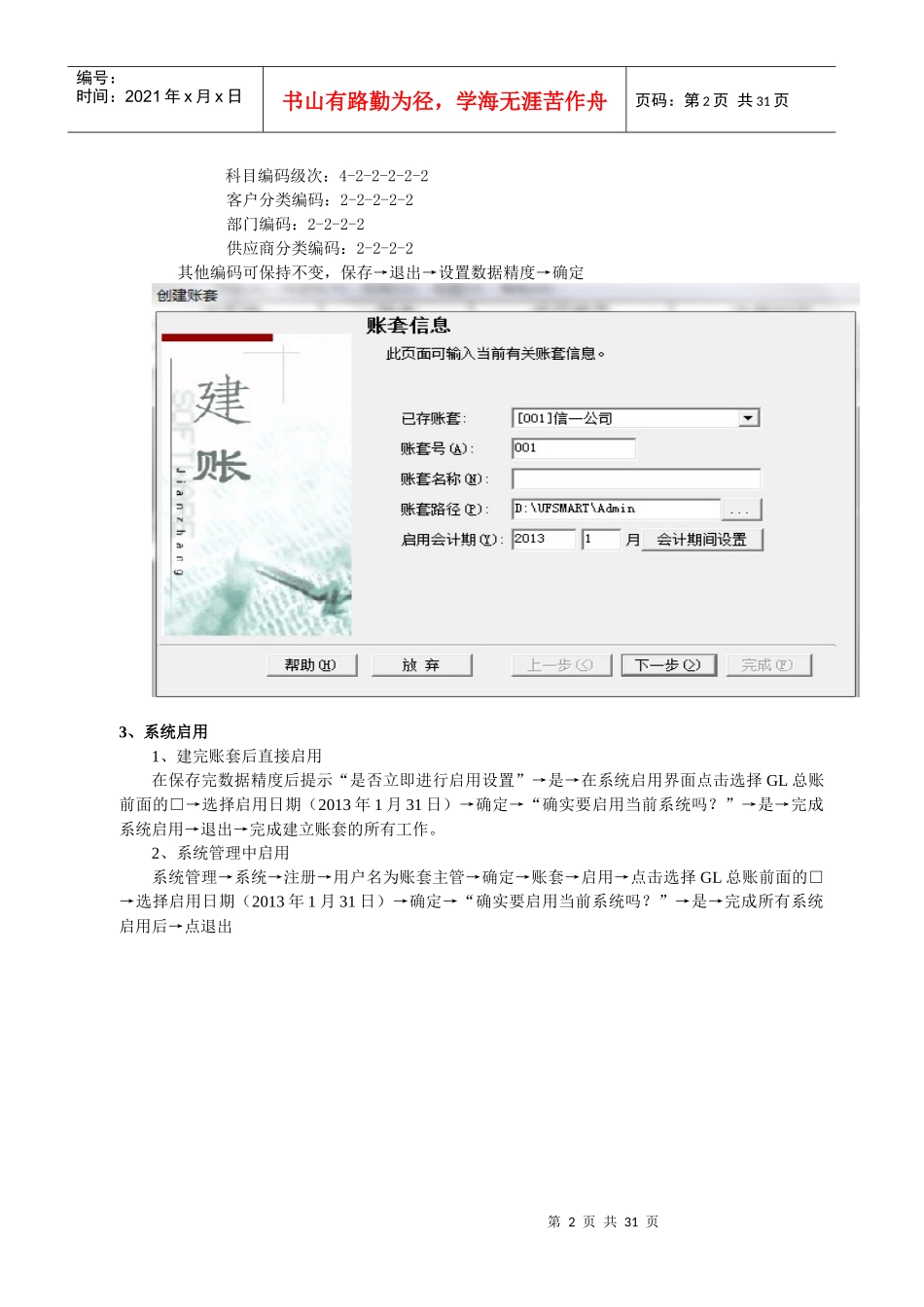计算机会计结课作业操作指引_第2页