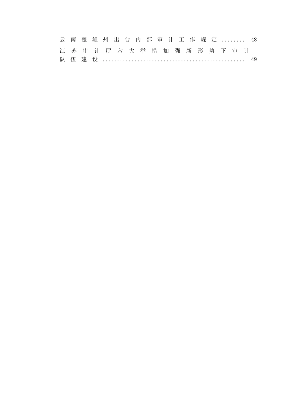 健全我国审计法制体系的思考_第2页