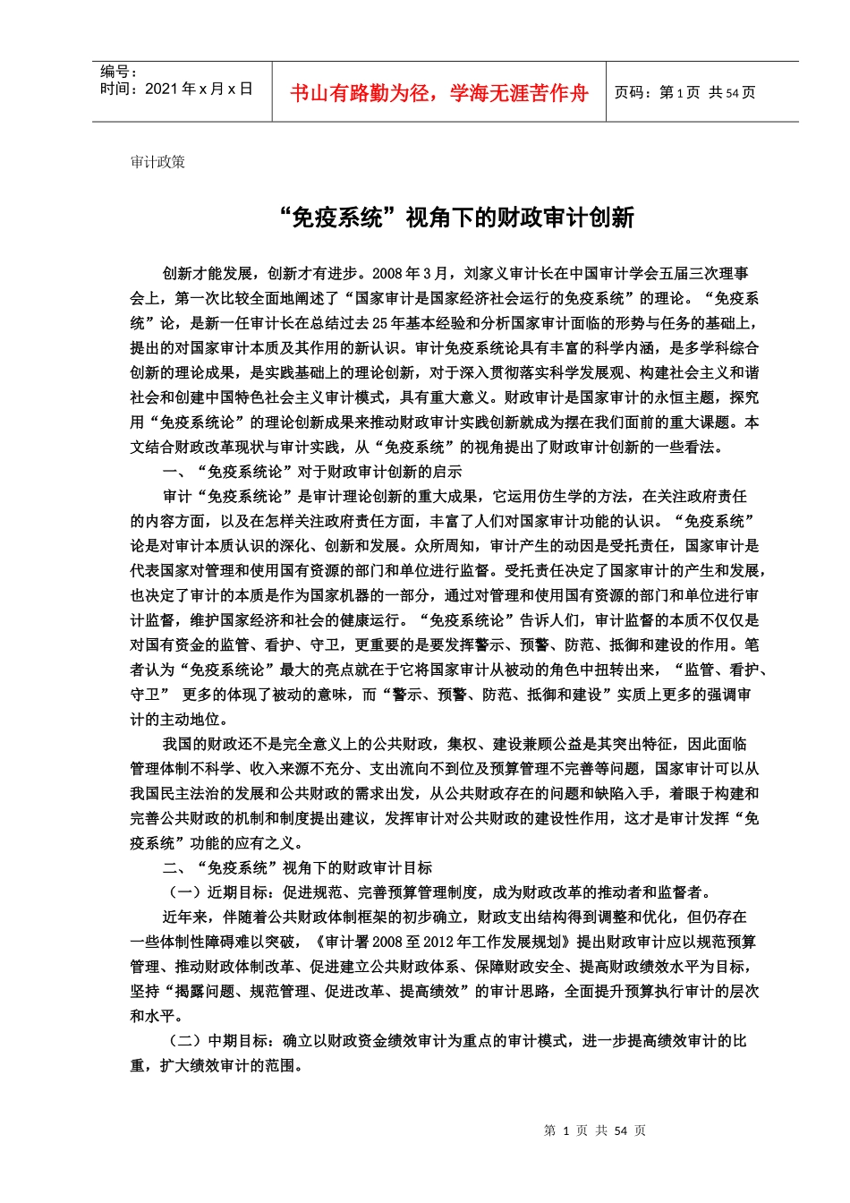 健全我国审计法制体系的思考_第3页