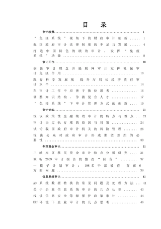 健全我国审计法制体系的思考