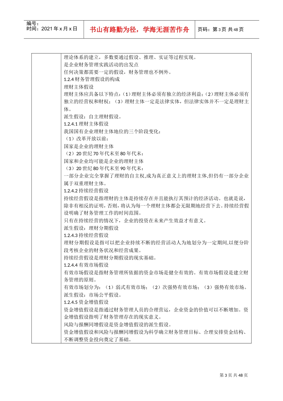 《高级财务管理学》教案(DOC49页)_第3页