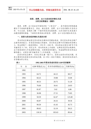 投资、消费、出口与西安经济增长关系