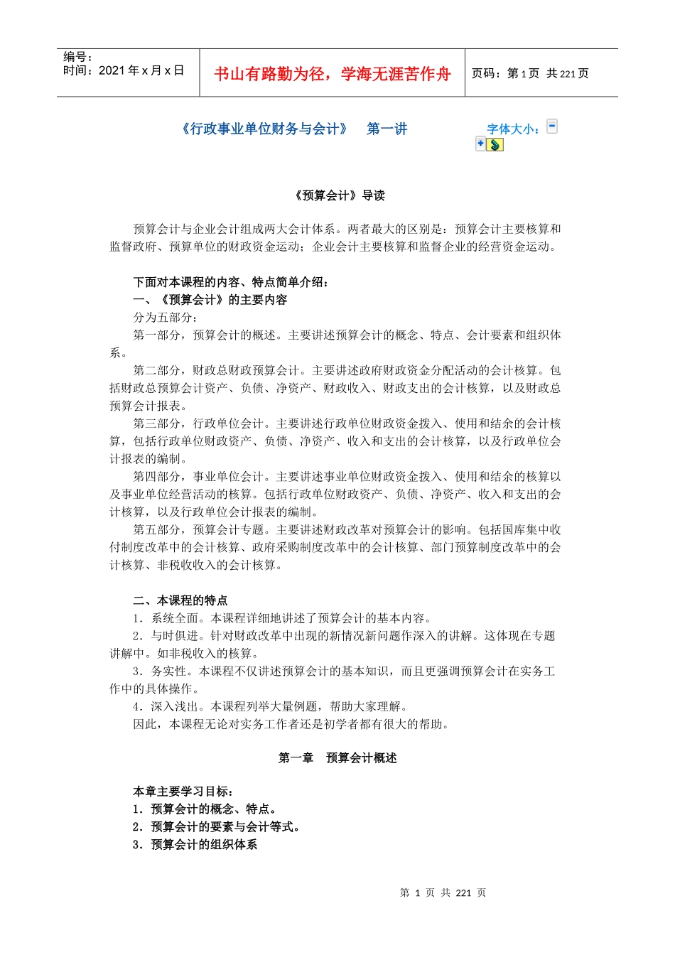 《行政事业单位财务与会计》讲义_第1页
