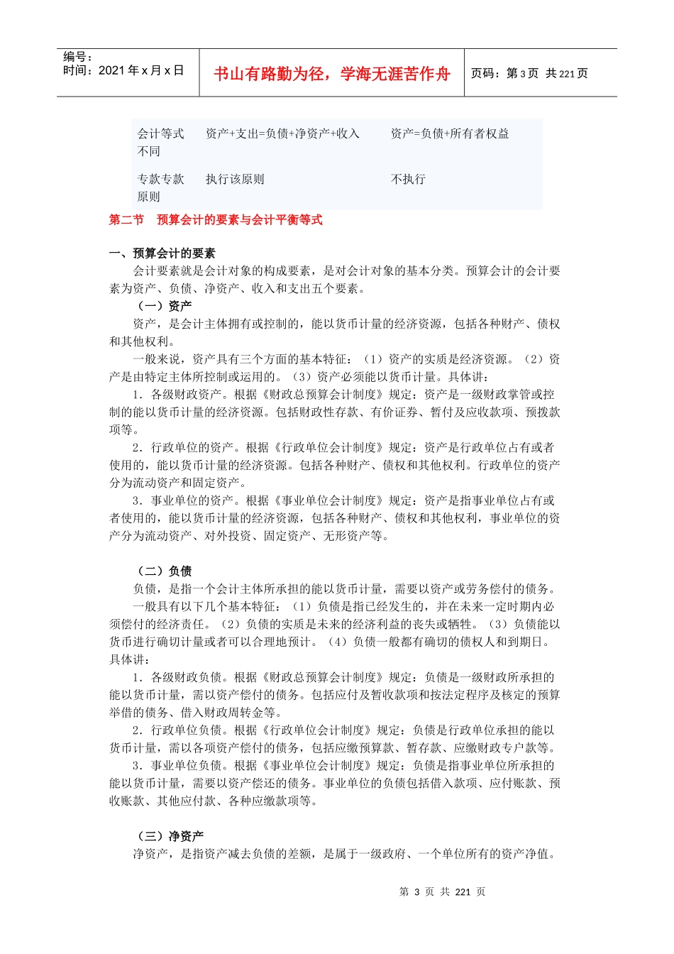 《行政事业单位财务与会计》讲义_第3页