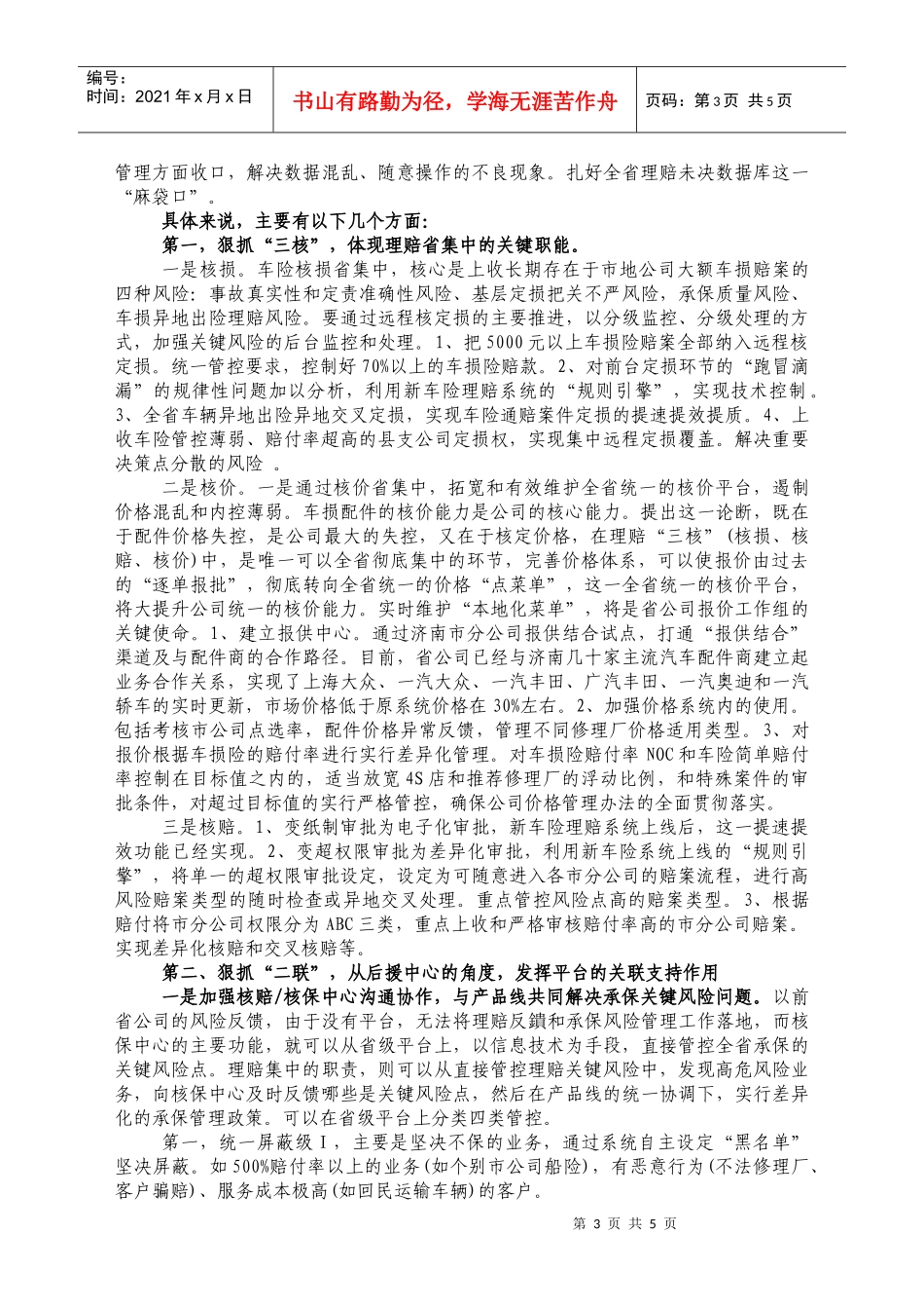 理赔省集中——提高财险盈利能力的实践与探索_第3页