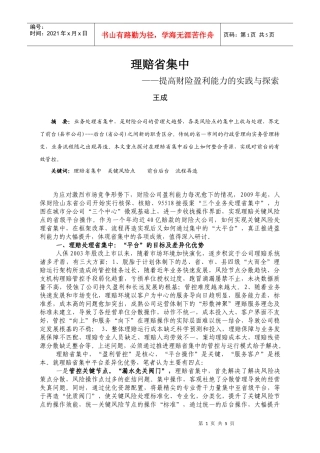 理赔省集中——提高财险盈利能力的实践与探索
