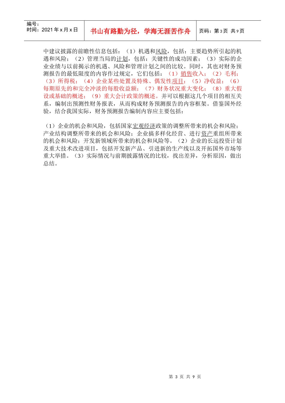 财务管理公式77653327_第3页