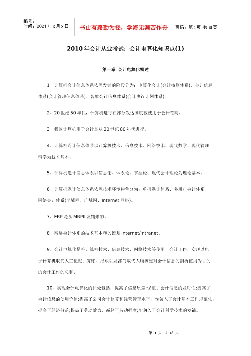 会计电算化知识点_第1页