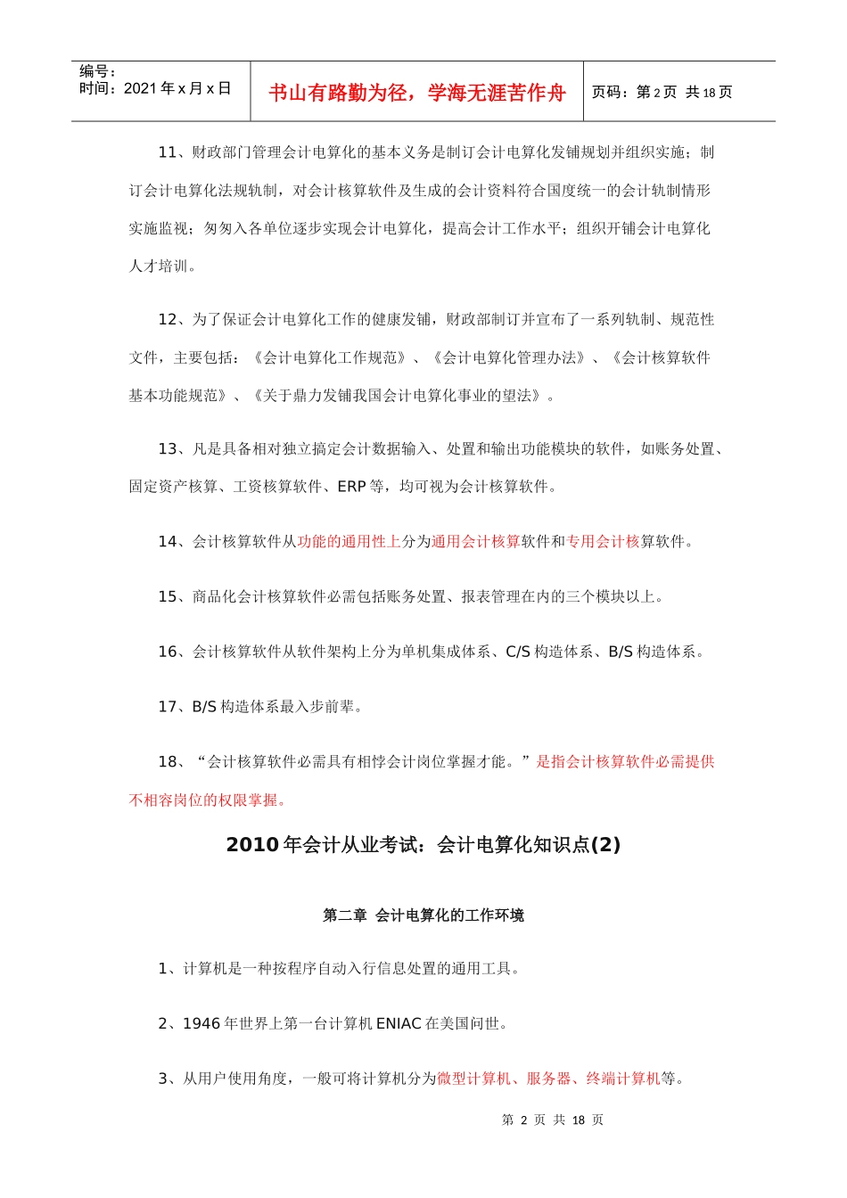 会计电算化知识点_第2页