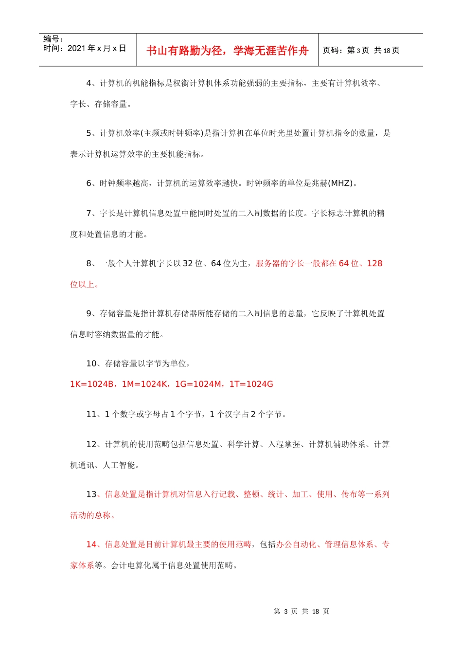 会计电算化知识点_第3页