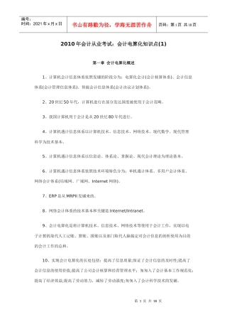 会计电算化知识点