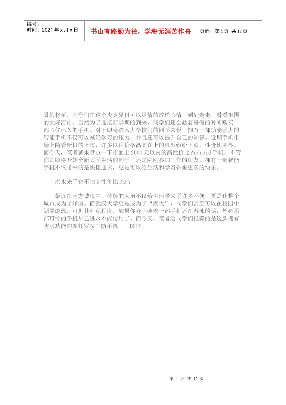 超值Android手机大盘点_第1页