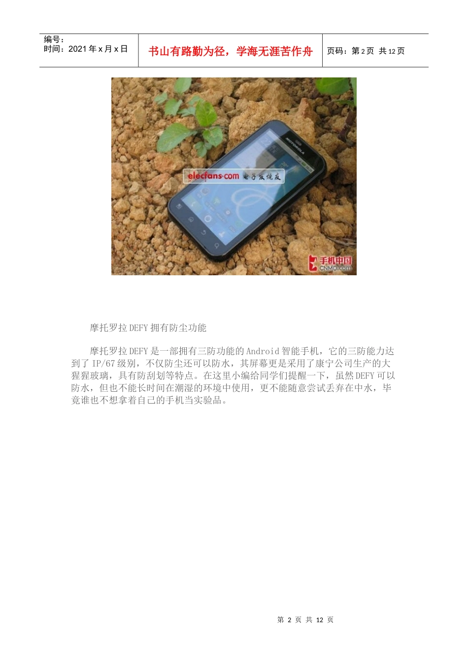 超值Android手机大盘点_第2页