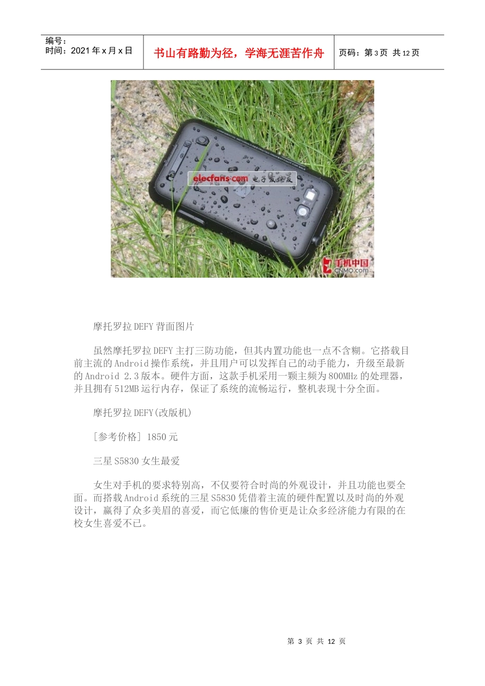超值Android手机大盘点_第3页