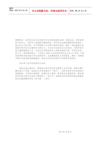 超值Android手机大盘点