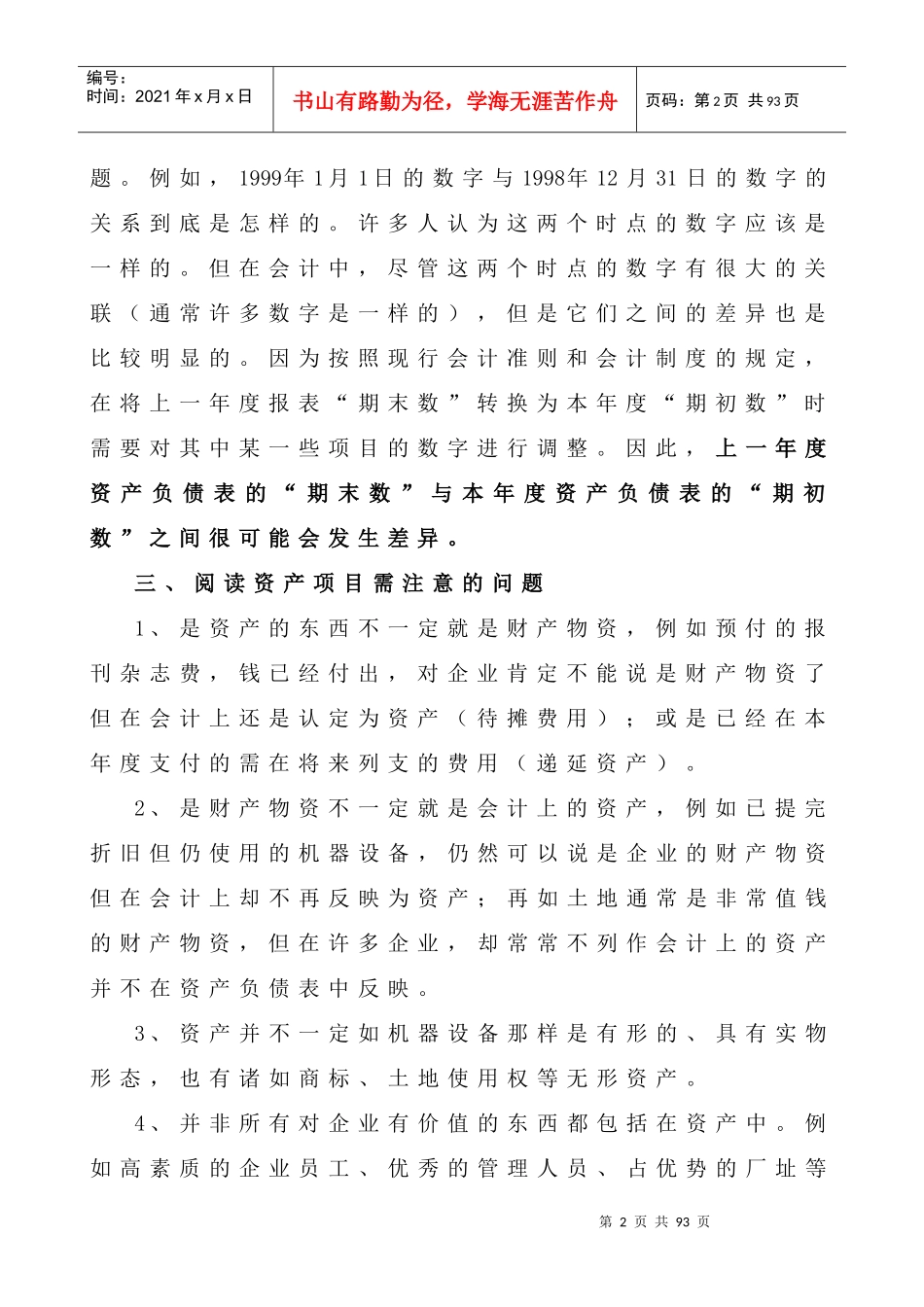 银行信贷人员如何阅读企业财务报表_第2页