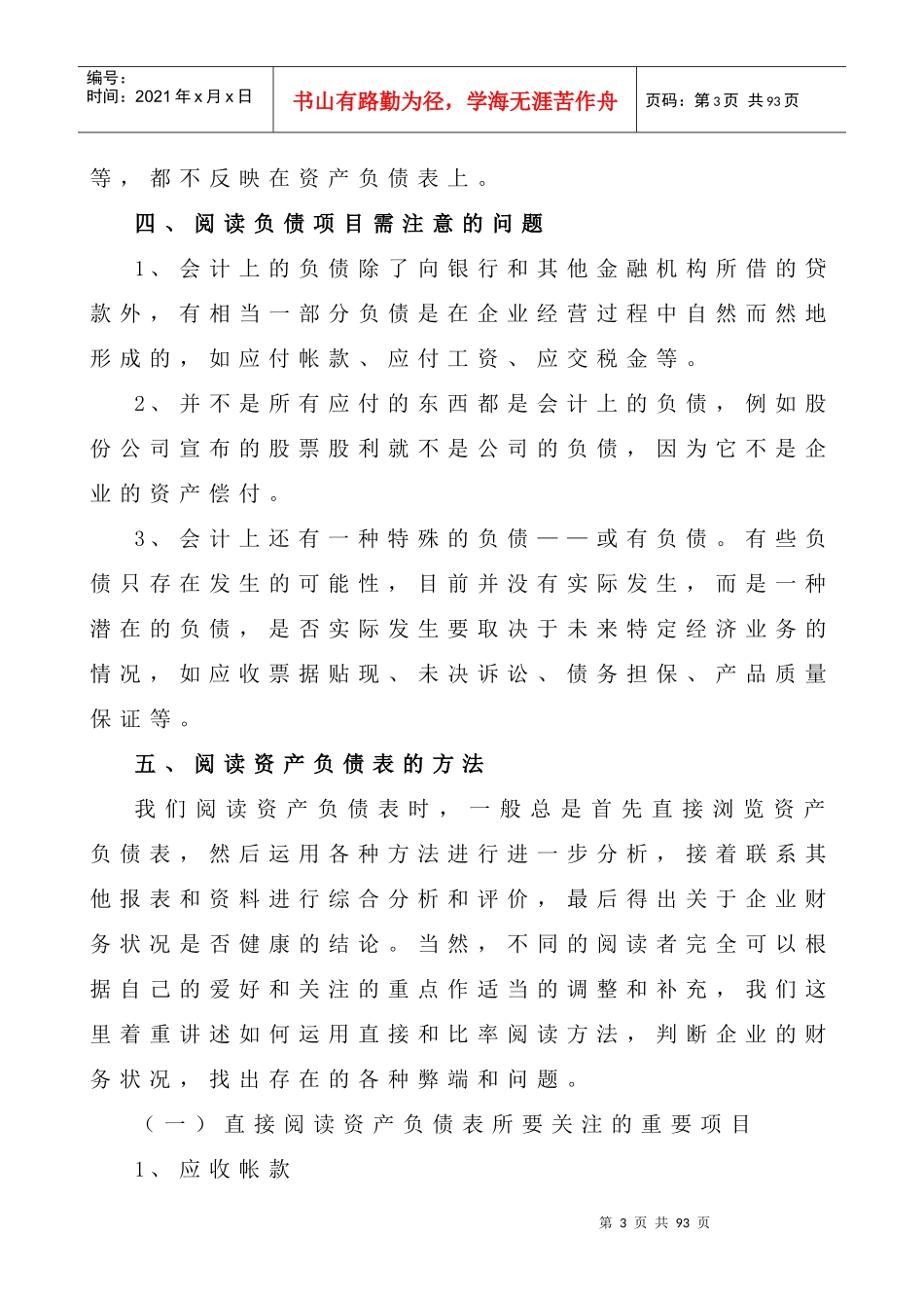 银行信贷人员如何阅读企业财务报表_第3页