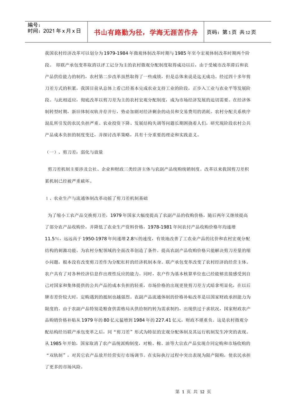 农村经济 文档 (4)_第1页