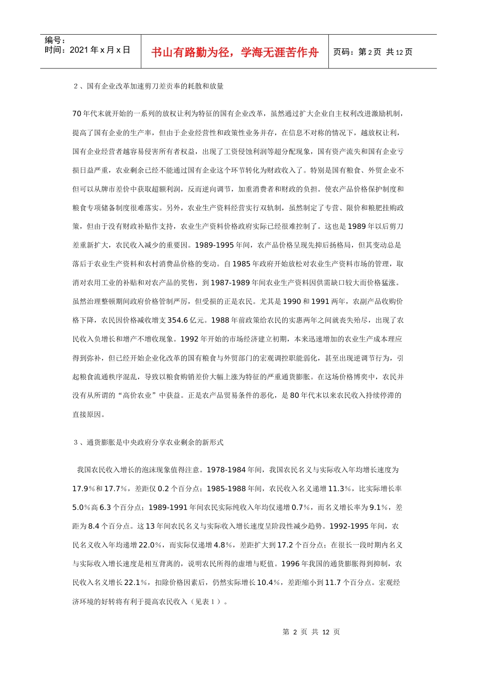 农村经济 文档 (4)_第2页