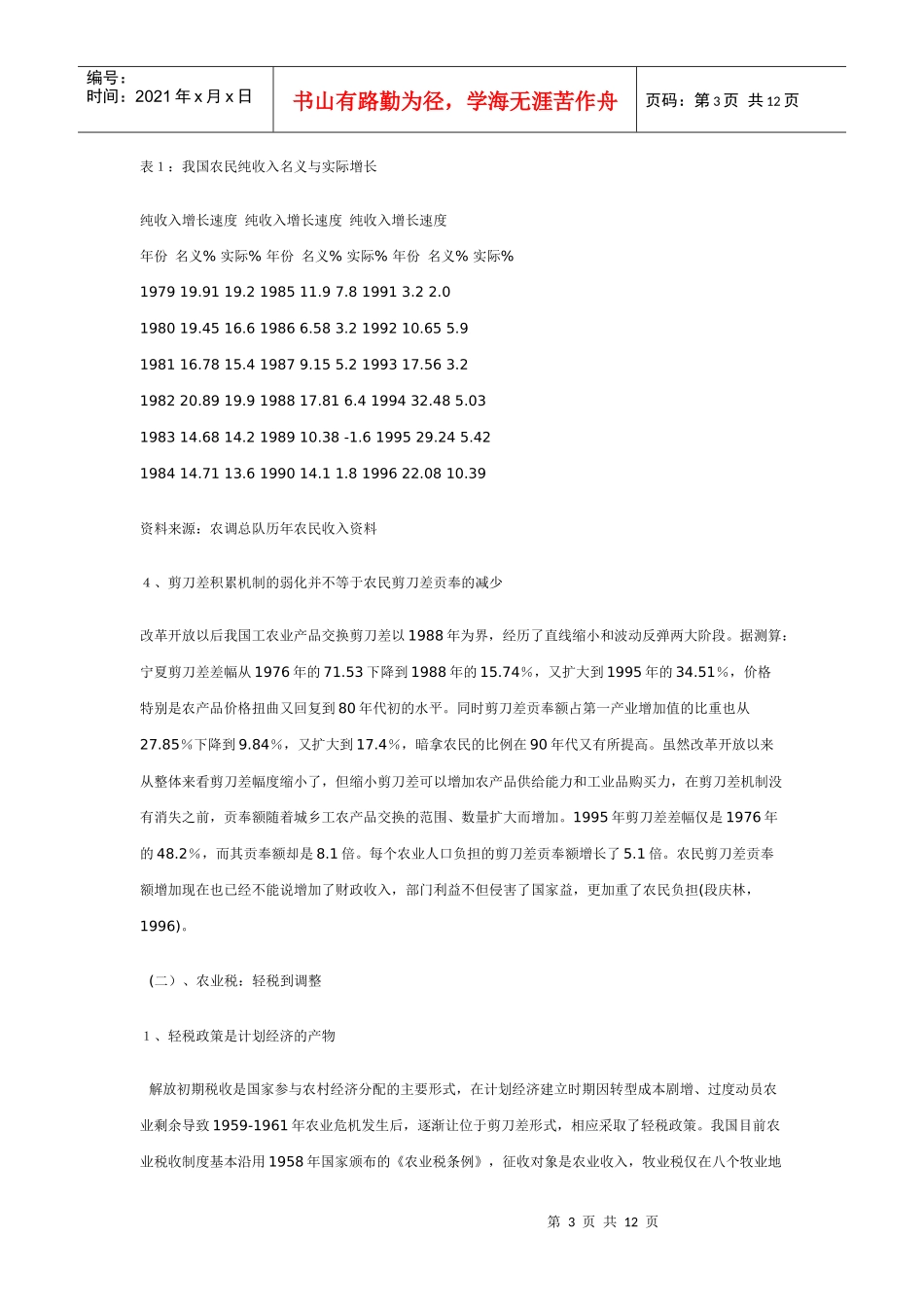 农村经济 文档 (4)_第3页