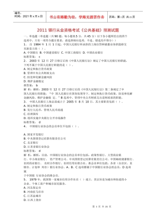 银行《公共基础》预测试题