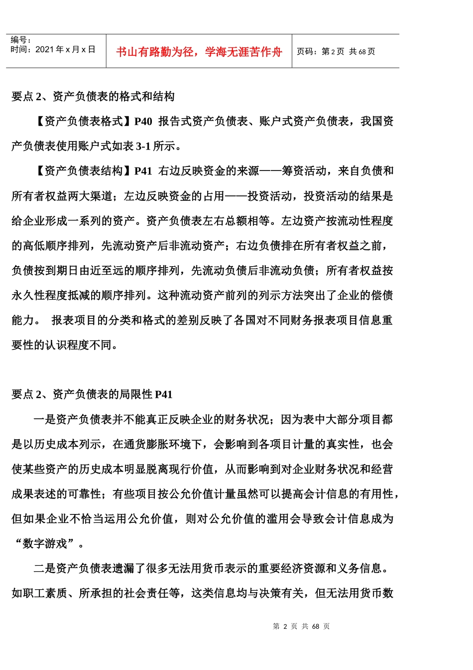 资产负债表解读_第2页