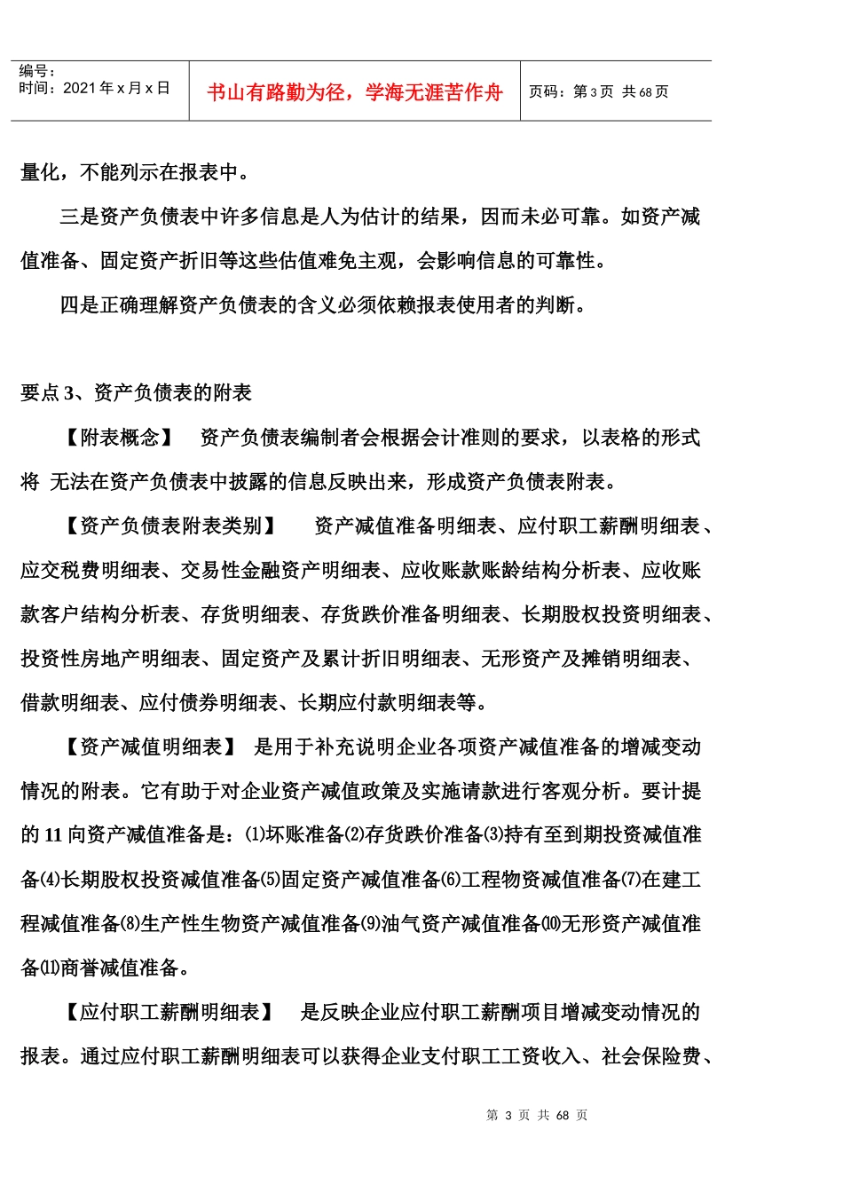 资产负债表解读_第3页