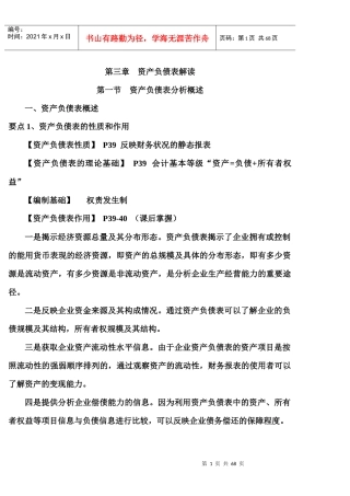 资产负债表解读