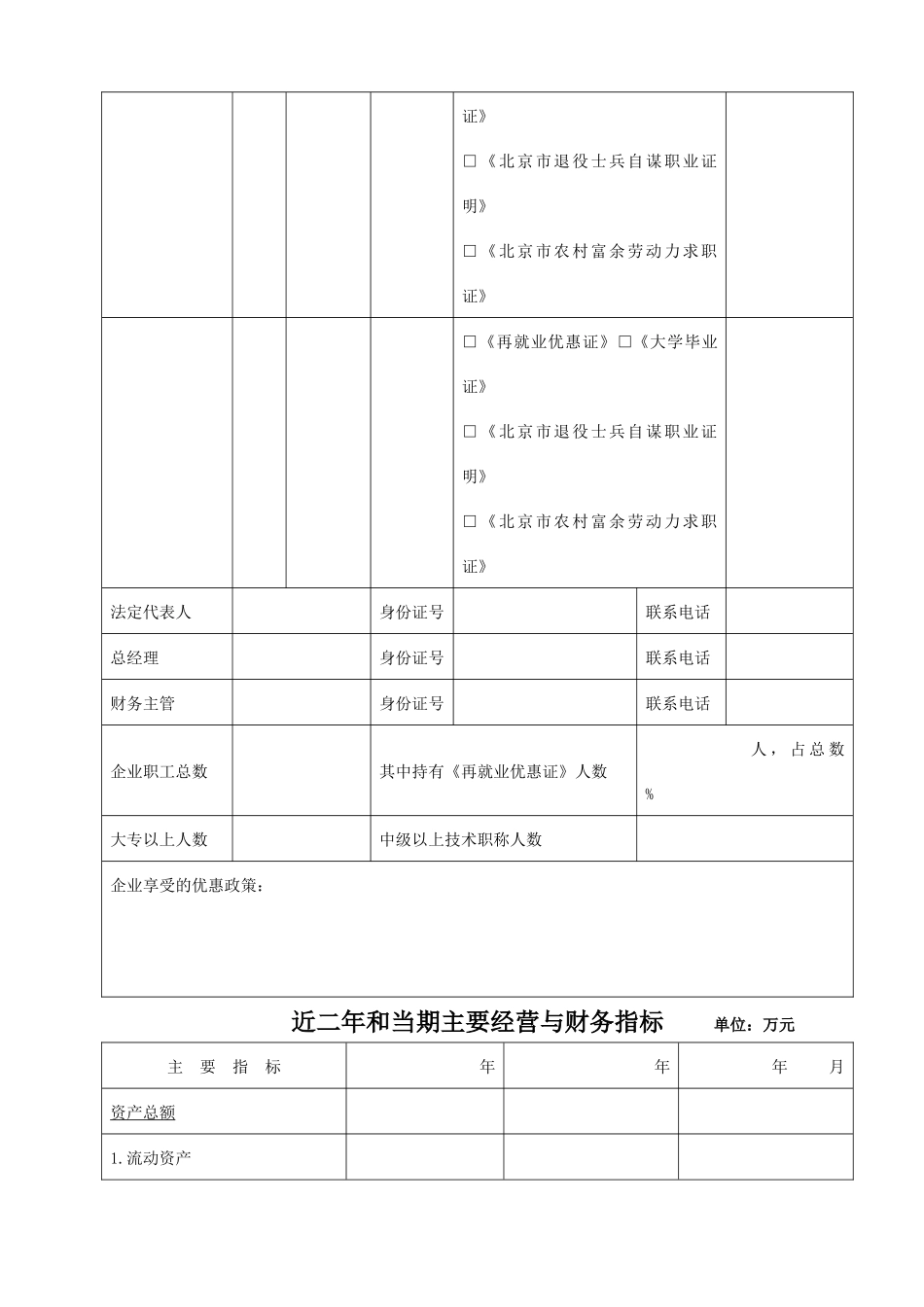 北京市小企业小额担保贷款_第3页
