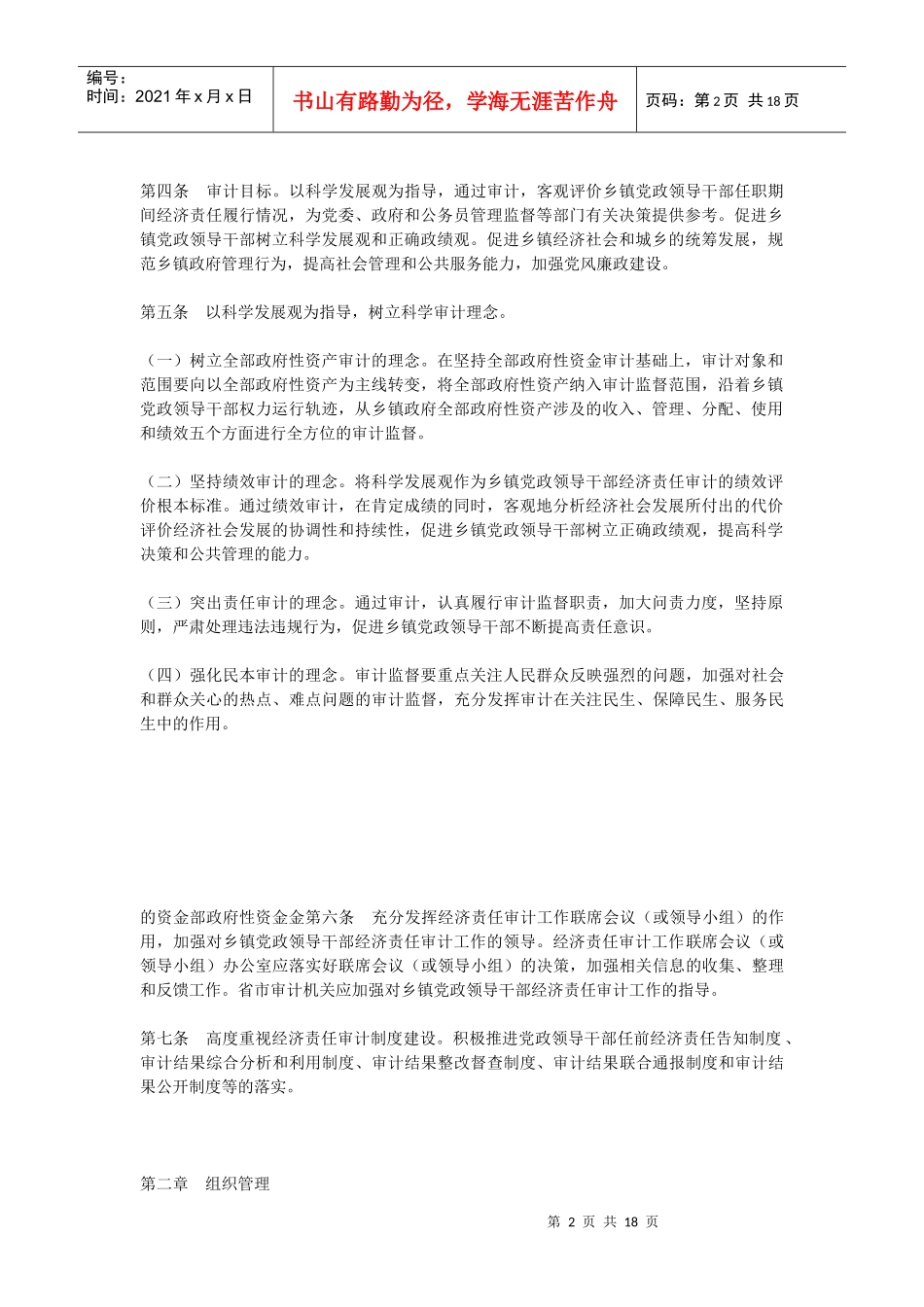 浙江省乡镇党政领导干部经济责任审计操作指南_第2页