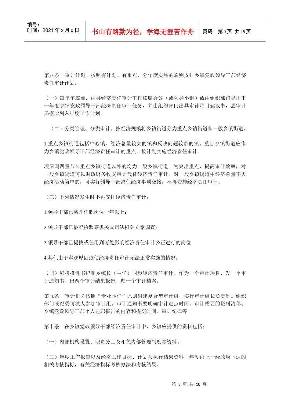 浙江省乡镇党政领导干部经济责任审计操作指南_第3页