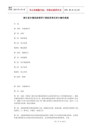 浙江省乡镇党政领导干部经济责任审计操作指南
