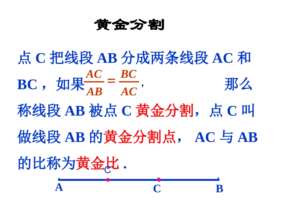 黄金分割 (2)_第3页