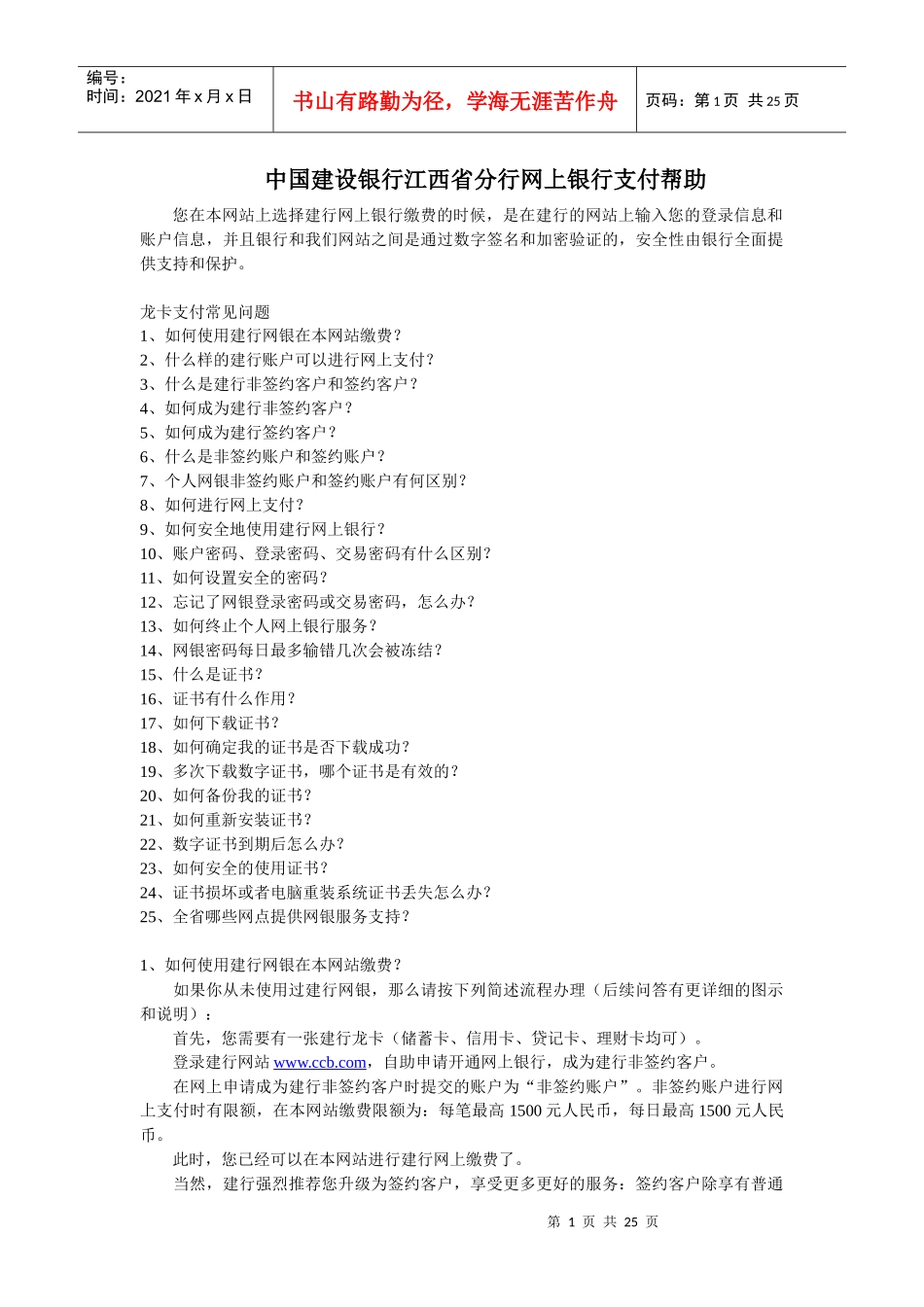 中国某银行江西省分行网上银行支付帮助_第1页