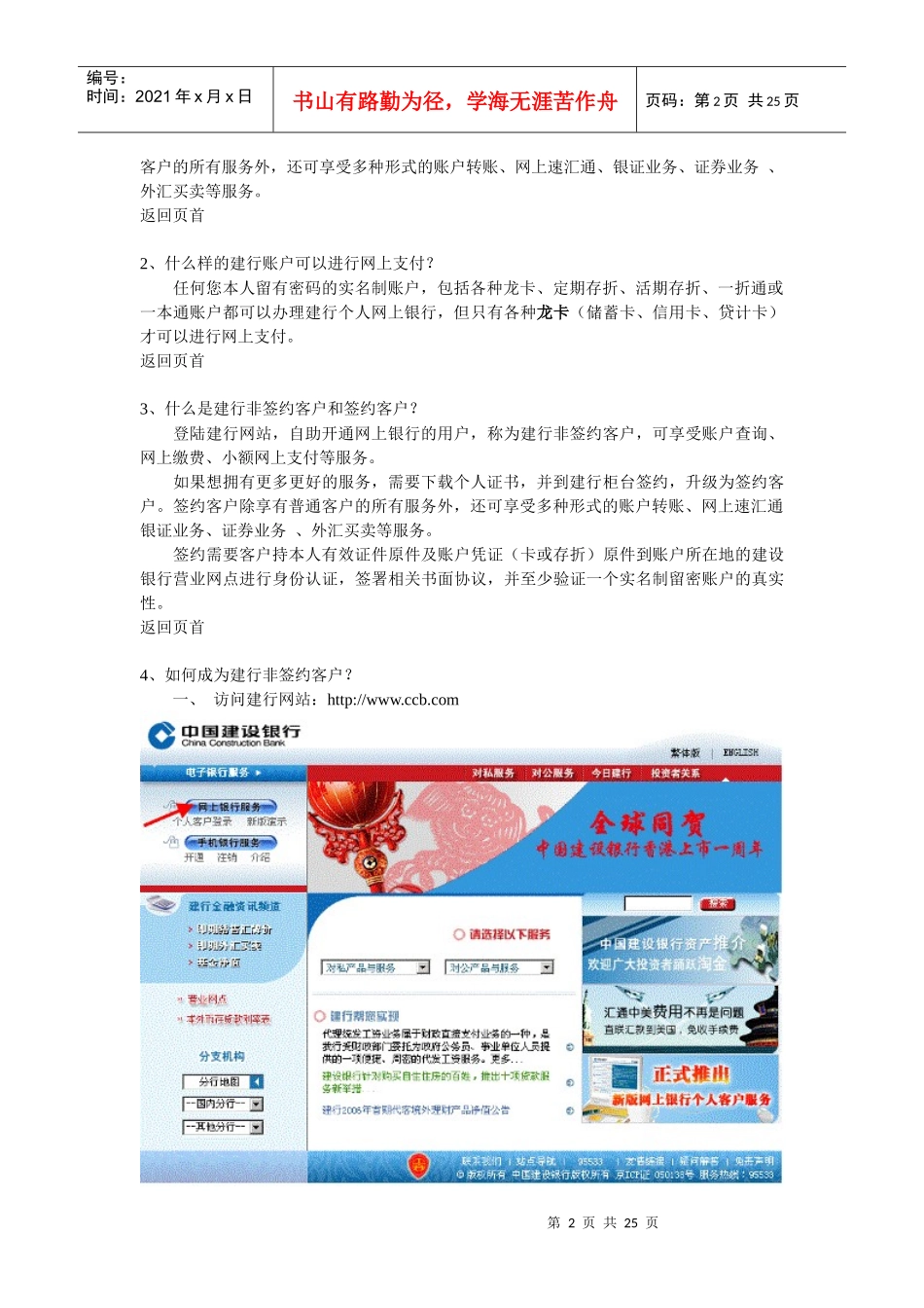 中国某银行江西省分行网上银行支付帮助_第2页