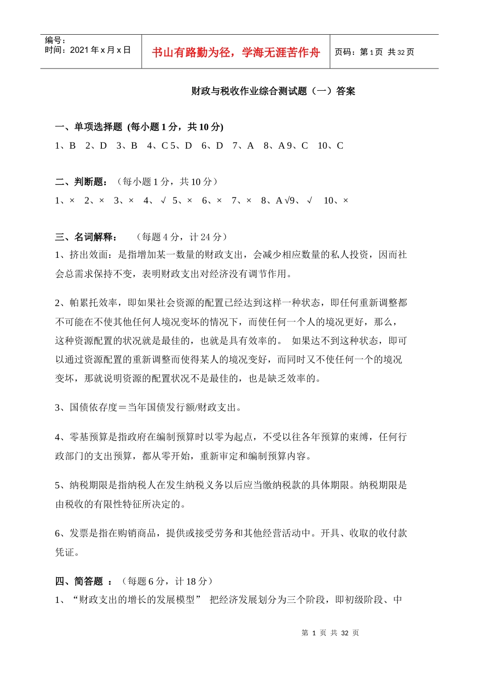 财政与税收作业综合测试题答案_第1页