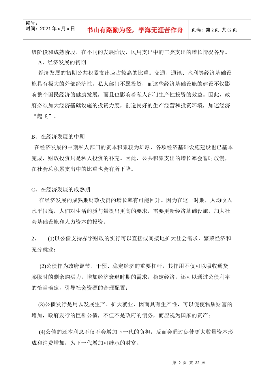 财政与税收作业综合测试题答案_第2页