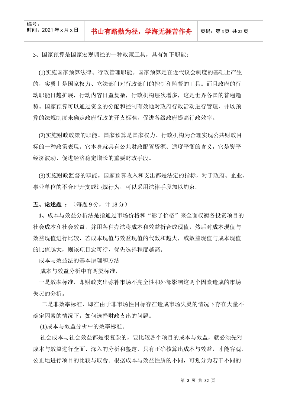 财政与税收作业综合测试题答案_第3页