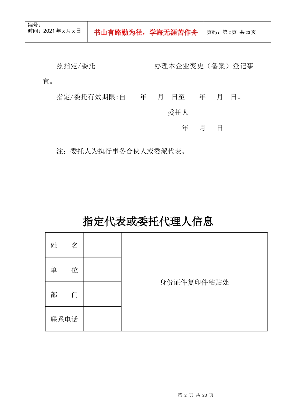 外商投资合伙企业变更(备案)登记_第2页