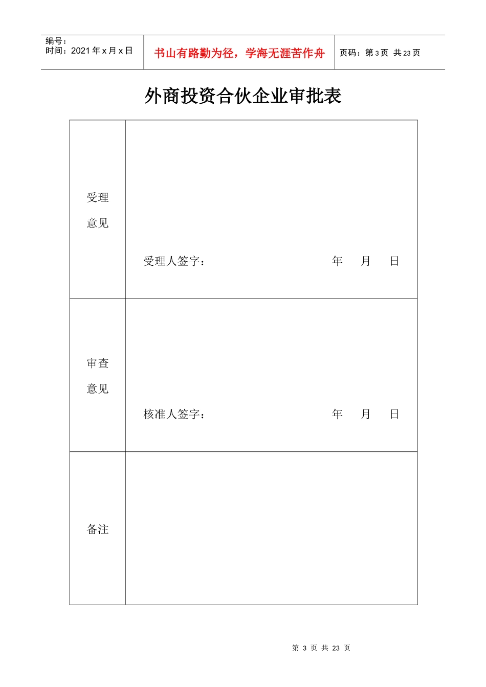 外商投资合伙企业变更(备案)登记_第3页