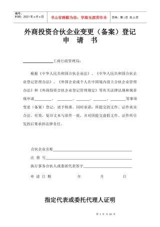 外商投资合伙企业变更(备案)登记