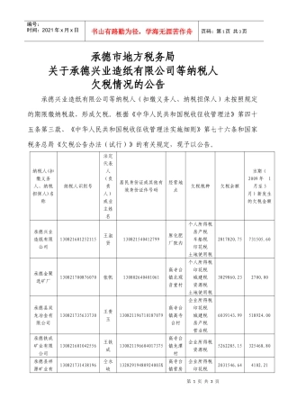 承德市地方税务局