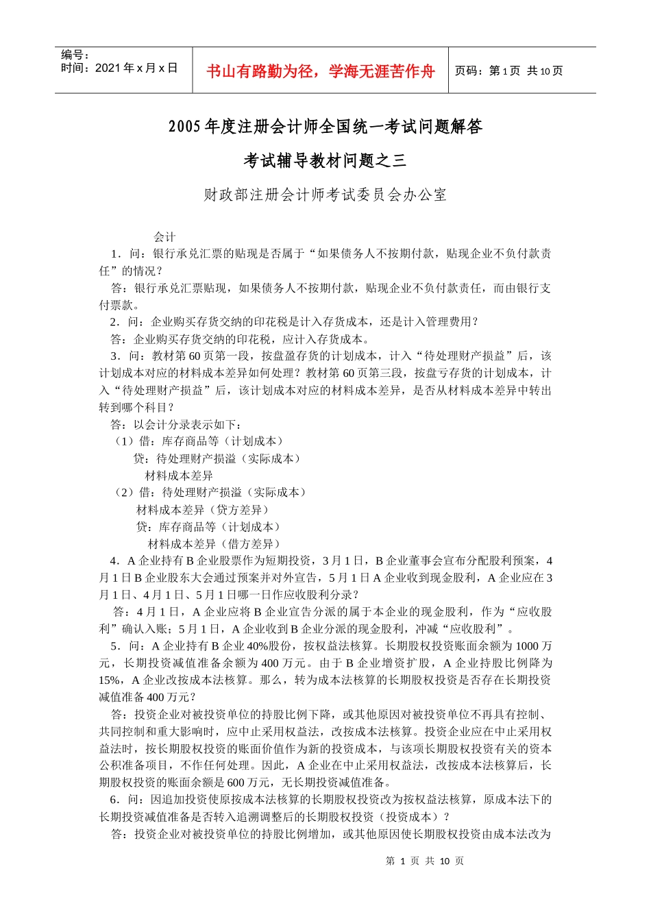 《会计》问题第三期_第1页