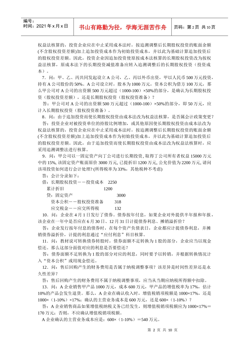 《会计》问题第三期_第2页