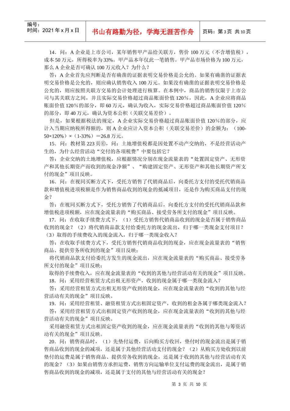 《会计》问题第三期_第3页