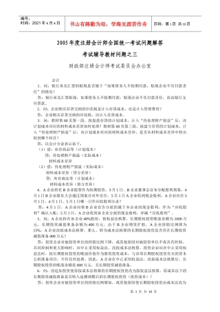 《会计》问题第三期