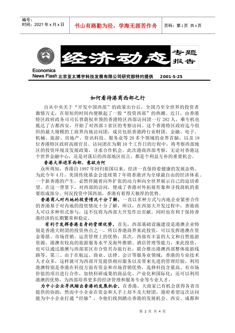 【精品文档】ZT010525西部投资-XXXX-1-8_第2页